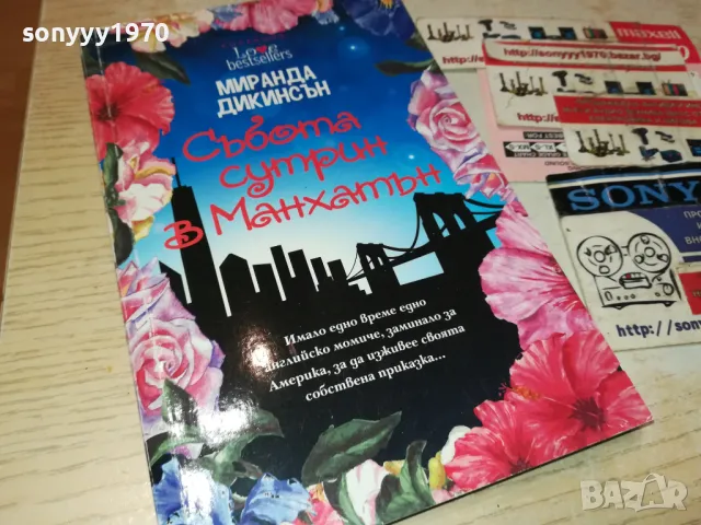 СЪБОТА СУТРИН В МАНХАТЪН-КНИГА 1512240916, снимка 3 - Художествена литература - 48351828