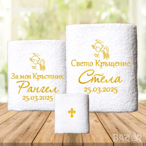Комплекти за Кръщене, Кутия за Свето Кръщение, Бродирани Хавлии, снимка 6 - Подаръци за кръщене - 50994244