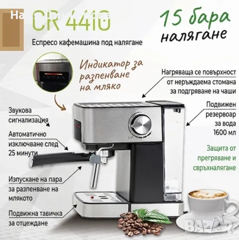 Кафемашина CAMRY – Перфектно еспресо и кадифено капучино у дома с 15 бара налягане, снимка 2 - Кафемашини - 55738043