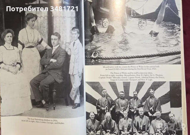 Маунтбатън - голяма, официална биография / Mountbatten. The Official Autobiography, снимка 10 - Биографии, мемоари и спомени - 55817625