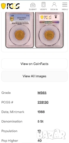 5 стотинки 1988г., снимка 3 - Нумизматика и бонистика - 53326261
