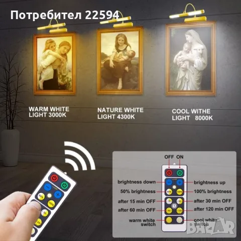LED осветление за картина регулируема 3 режима затъмняване с дистанционно ,180° въртене - AA батерии, снимка 4 - Лампи за стена - 55853886