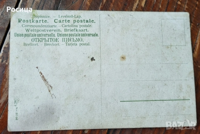 Пощенска картичка , снимка 2 - Филателия - 54041831