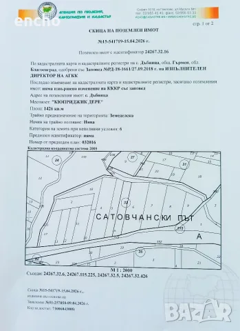 Продава се земеделски имот – 1426 кв.м, с. Дъбница, общ. Гърмен