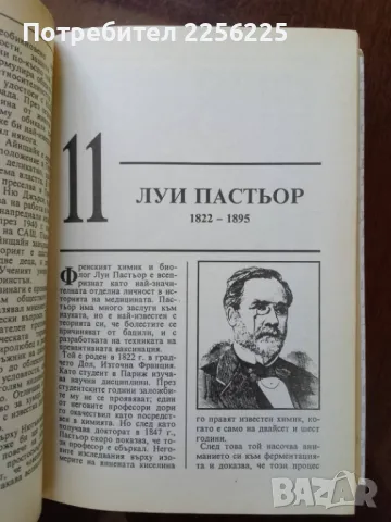 100-те най- личности в историята на човечеството, снимка 4 - Специализирана литература - 50078701