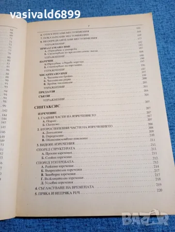 Мария Филипова - Практическа английска граматика , снимка 7 - Чуждоезиково обучение, речници - 47910952