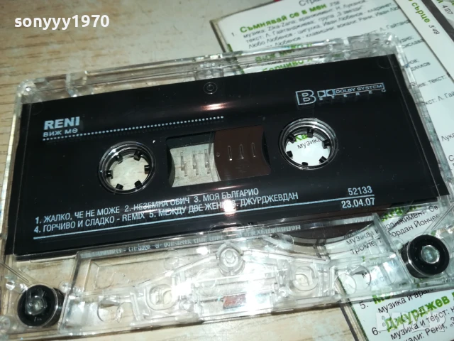 РЕНИ-ОРИГИНАЛНА КАСЕТА 2905250407, снимка 2 - Аудио касети - 50465269