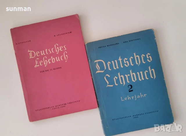 Учебници по немски език / 1968,1969 година