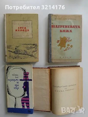 Възгледите на един клоун - Хайнрих Бьол (1966)