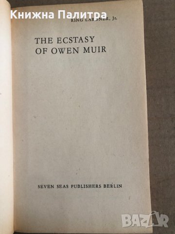 The Ecstasy of Owen Muir -Ring Lardner, Jr, снимка 2 - Други - 35537835