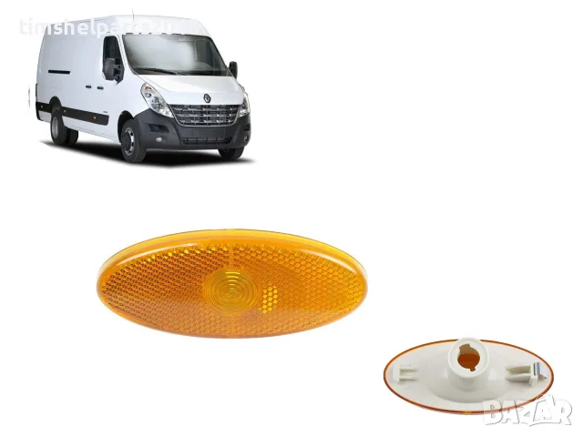 Страничен мигач за Renault Master 2010-Nissan Interstar 2010 -Opel Movano 2010-
