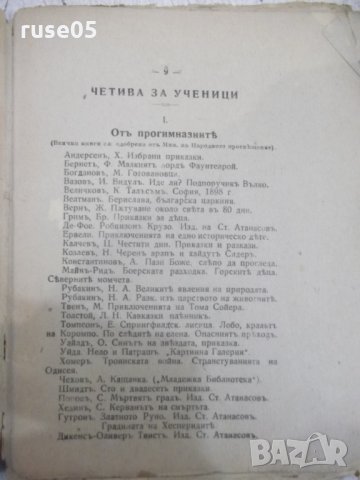 Книга "Ученически другаръ - издат. Ст. Атанасовъ" - 100 стр., снимка 3 - Детски книжки - 31234357