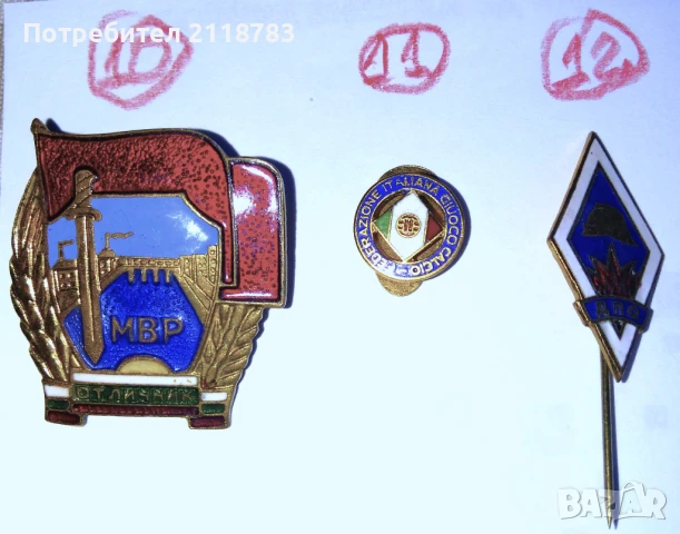 Продавам интересни значки от миналото, снимка 3 - Нумизматика и бонистика - 50872214