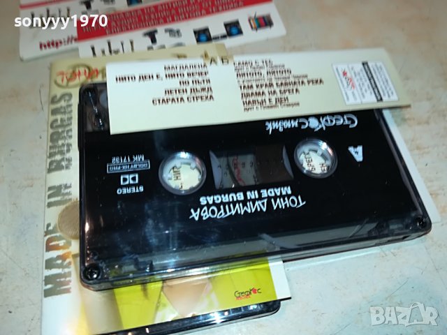 🛑тони димитрова-нова касета 1бр 15лв 1709221657, снимка 5 - Аудио касети - 38031673