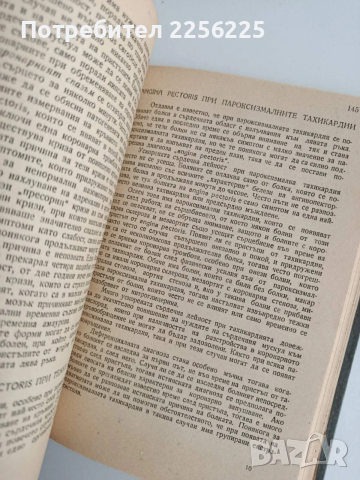 Клиника и терапия на сърдечните и съдови заболявания, снимка 9 - Специализирана литература - 54183761