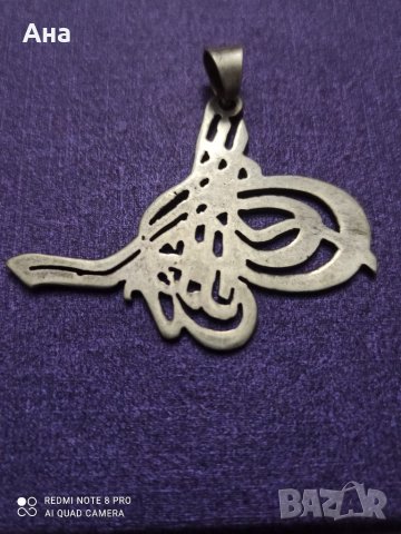 Османска сребърна висулка Тугра, снимка 2 - Колиета, медальони, синджири - 39619171