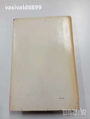 Ана Зегерс - Доверие , снимка 3 - Художествена литература - 49223250