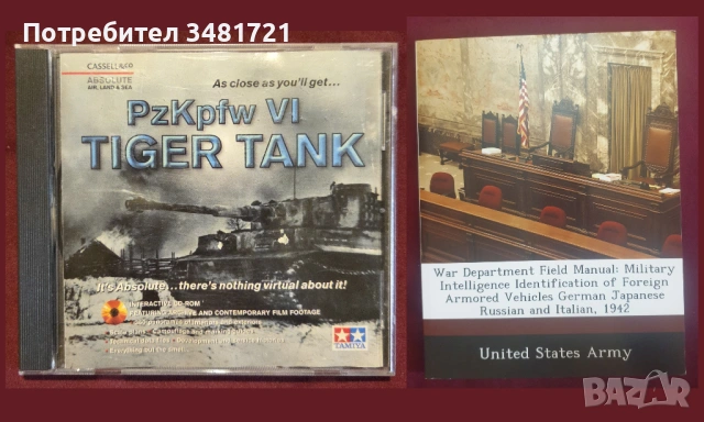 Танкове, флот, бойни машини, оръжия - 20 книги, снимка 4 - Енциклопедии, справочници - 52482443