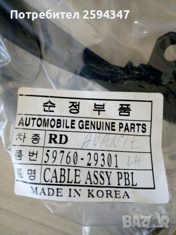 HYUNDAI AVANTI LANTRA до2000г ЖИЛО РЪЧНА СПИРАЧКА, снимка 5 - Части - 37152574