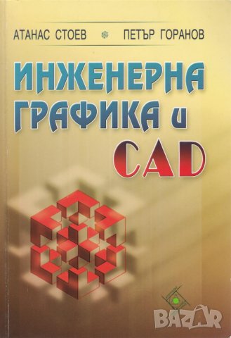 PDF Основи на конструирането и CAD, снимка 2 - Специализирана литература - 36855239