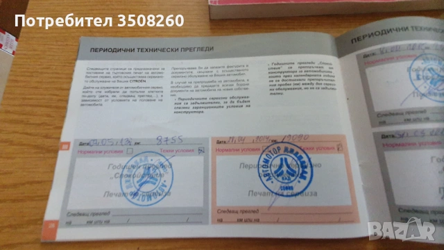 Citroen C4 1.6 HDI Сервизна книжка, от Автомотор Корп. България, снимка 14 - Автомобили и джипове - 51319223