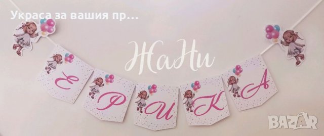 Надпис за детски рожден ден на тема момиче с балони, снимка 2 - Други - 37857459