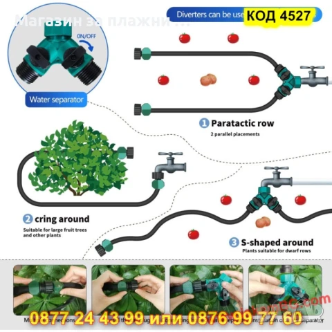 Разклонител за чешма с кран - КОД 4527, снимка 4 - Напояване - 50691623
