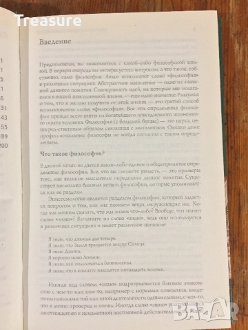 Краткая история философии - Дерек Джонстон, снимка 8 - Специализирана литература - 39029959