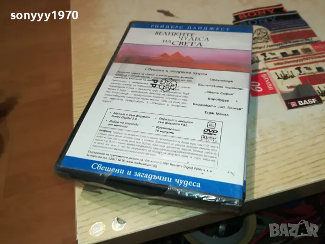ВЕЛИКИТЕ ЧУДЕСА НА СВЕТА 3БР ДВД 1104251913, снимка 4 - DVD филми - 49862868