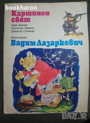 Детски книжки 7, снимка 9 - Детски книжки - 29143014