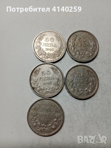 БЪЛГАРСКИ МОНЕТИ , снимка 2 - Нумизматика и бонистика - 54011712