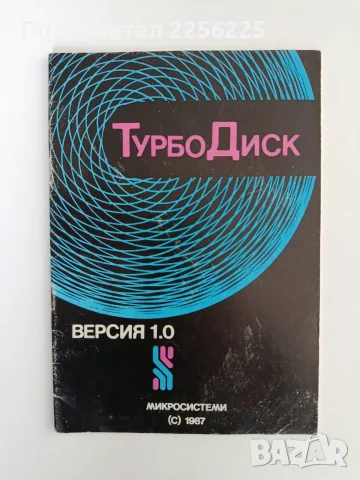 Турбо Диск Версия 1.0 - Ръководство за потребителя 