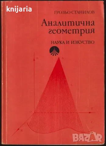 Аналитична геометрия