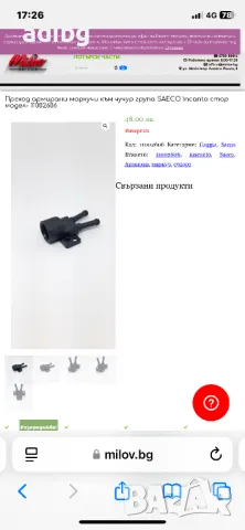 Saeco - 2 пътен държач Щуцер клапан кафе група Saeco incanto Gaggia Titanium, снимка 2 - Кафемашини - 49531633