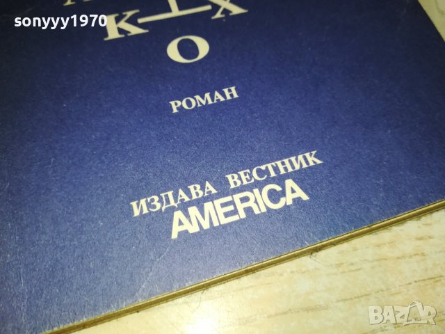 поръчана!!!джек лондон-книга 0203231609, снимка 5 - Други - 39863872