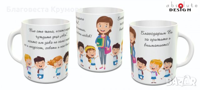 Чаши за учители и ученици, снимка 4 - Чаши - 28711220