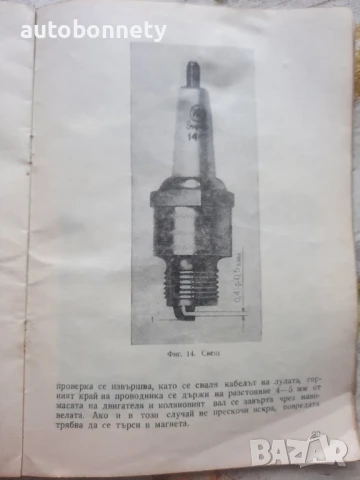 1973г. за мотопед "БАЛКАН" 50 см³ ИНСТРУКЦИЯ за експлоатация и обслужване на мокика, снимка 8 - Нумизматика и бонистика - 50613983