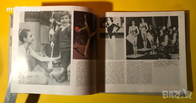 Стара Книга Победи на Красотата /Художествена Гимнастика, снимка 8 - Специализирана литература - 49252417