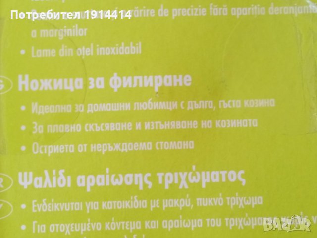 Професионална ножица за подстригване на кучета и други животни с дълга и гъста козина, снимка 7 - За кучета - 39389097