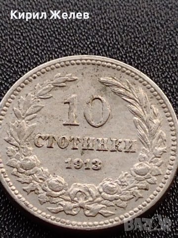 МОНЕТА 10 стотинки 1913г. ЦАРСТВО БЪЛГАРИЯ СТАРА РЯДКА ЗА КОЛЕКЦИОНЕРИ 36022, снимка 2 - Нумизматика и бонистика - 39369915