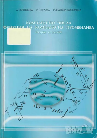 Математически анализ част 1 и 2, снимка 11 - Специализирана литература - 36165579