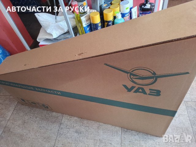Калници Уаз предни 469 нови заводски, снимка 3 - Части - 31689811