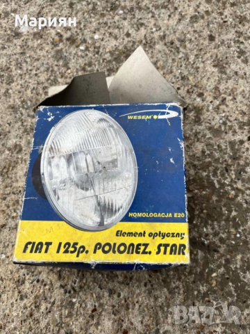 Части за фиат 125