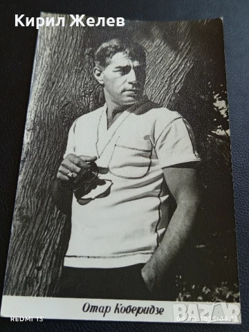 Стара картичка заслужилия артист на Грузинска ССР ОТАР КОБЕРИДЗЕ 1969г. за КОЛЕКЦИОНЕРИ 50679, снимка 4 - Колекции - 51305363