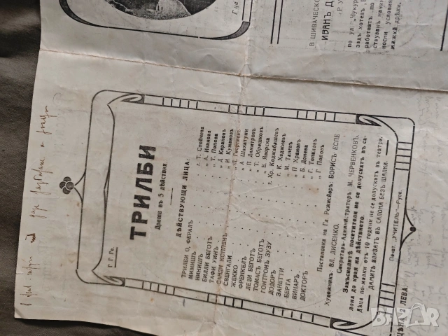 програми Русенски общински театър, покана Любомир Кабакчиев, снимка 4 - Други - 54176550