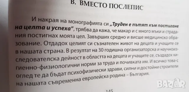 Труден е пътят към постигане на целта и успеха - Тодор Йорданов, снимка 8 - Българска литература - 48504613