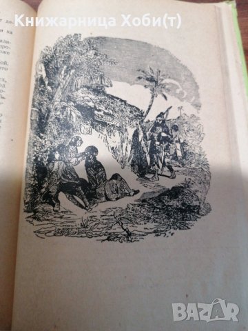 Даниел Дефо - Робинзон Крузо - 1956г. - Съкровище с гравюри, снимка 9 - Художествена литература - 39419890