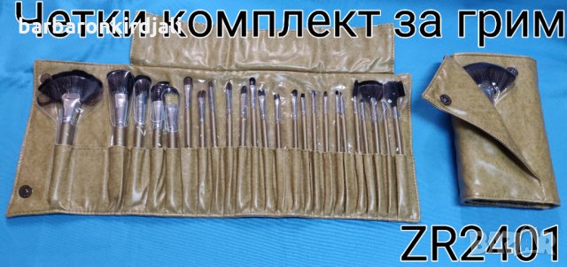 📢Четки комплект за грим в калъф 24 бр 🔥35.00 лв