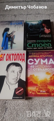 книги неразличими от нови.3 евро., снимка 7 - Художествена литература - 54365415