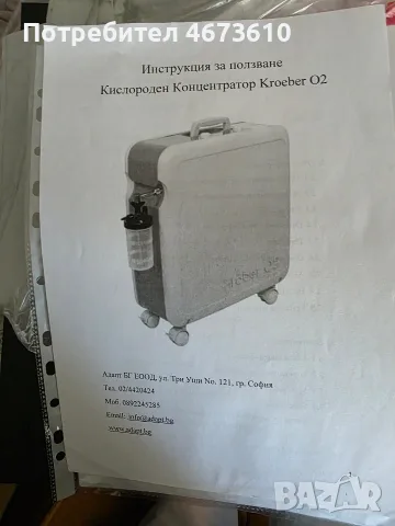 Кислороден концертратор Crober02